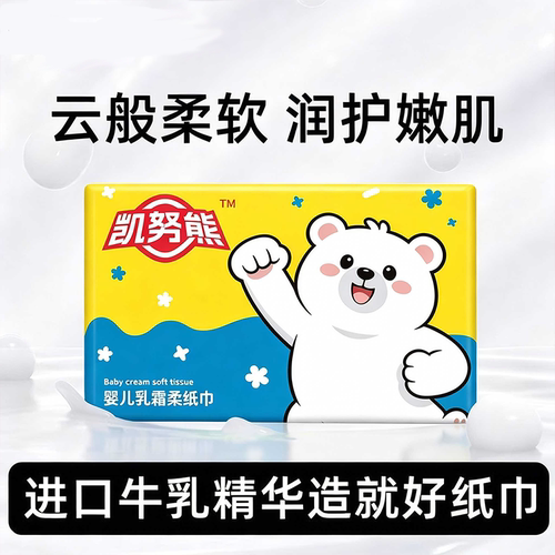 凯努熊婴儿亲肤30抽乳霜纸