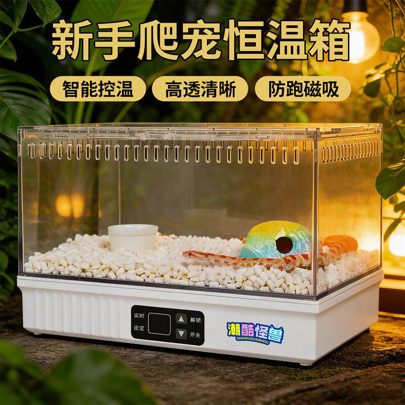 宠物蛇智能恒温箱爬宠豹纹守宫温控加热保温饲养缸玉米蛇爬柜造景