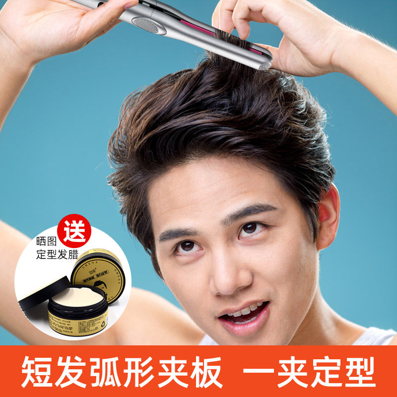 半圆弧形夹板小号9mm短发卷发棒男士13蓬松垫发根烫高颅顶纹理u型