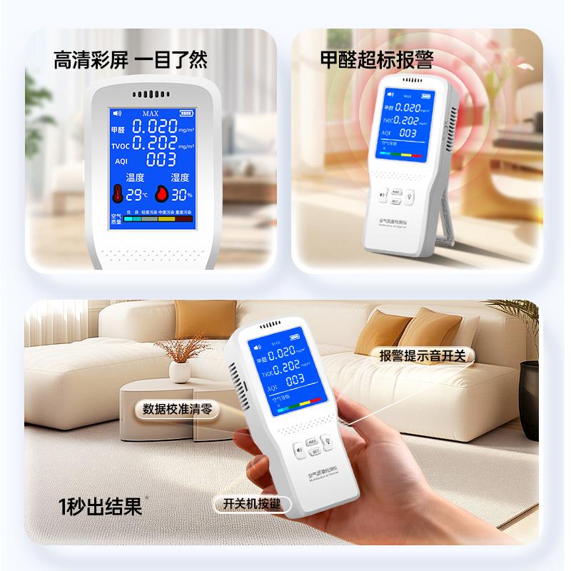 甲醛检测仪器家用高精度新房自测量甲醛专业室内空气质量测试仪盒