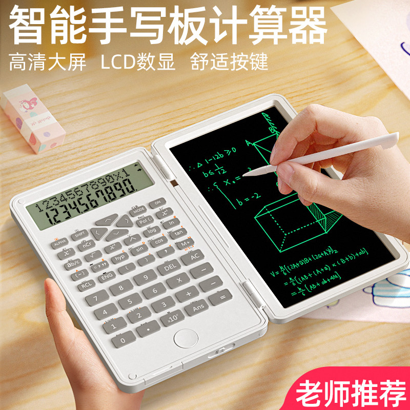 学生专用函数计算器手写板办公财务考试便携式多功能高颜值写字板