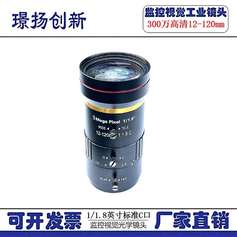 800万工业相机镜头C接口10-40mm/12-120mm手动变焦光圈1/1.8英寸