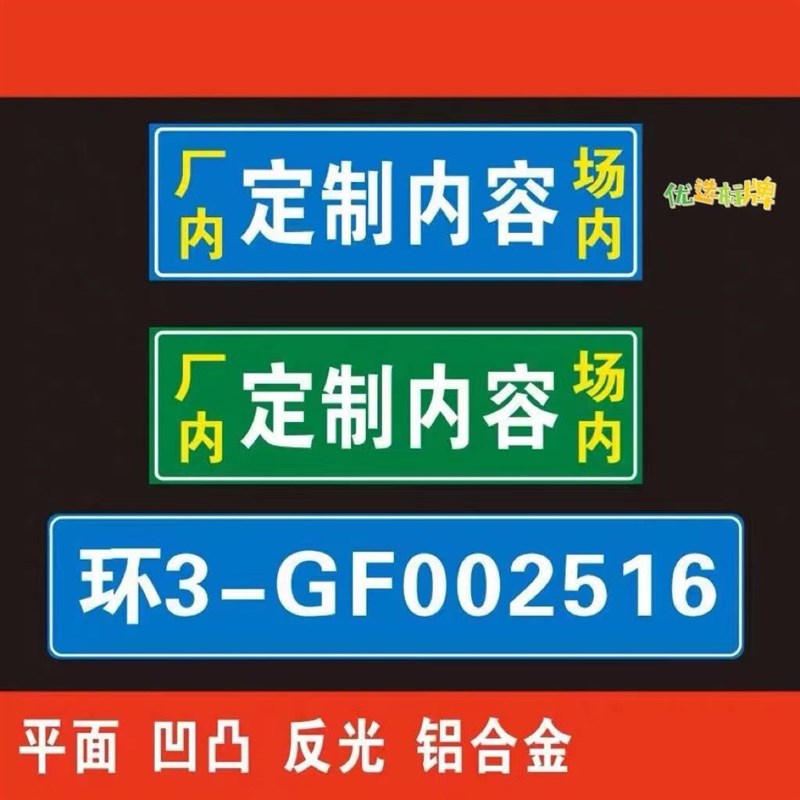 工厂内来往堆高机铭牌非道路移动机械环保标牌反光场内铝牌