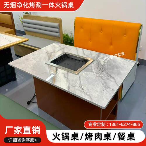 大理石无烟净化烤肉桌子涮烤一体电磁炉商用自助烧烤火锅桌餐桌椅
