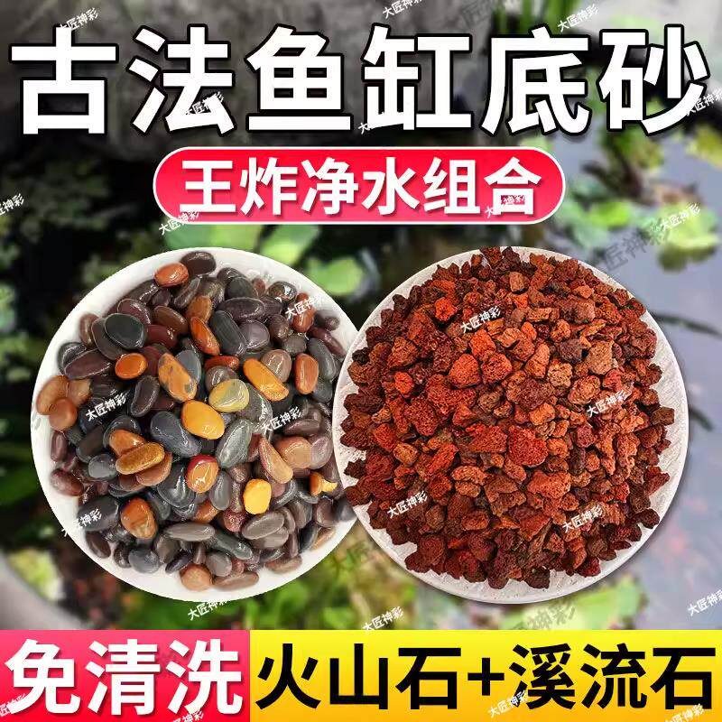原生火山石溪流石鱼缸造景装饰专用底砂铺底颗粒生态溪水水质植物