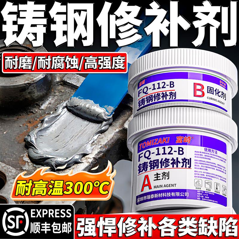 铸钢修补剂高温300度铸造缺陷修补胶金属铁水泥碳钢铸铁生铁钢铁