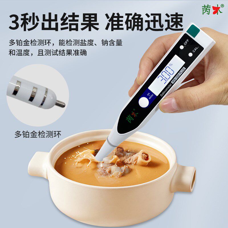 WS200盐度计厨房食品汤汁熟食卤水数显表测量咸度海水养殖测盐器