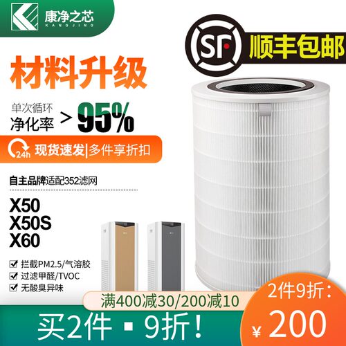 适配352空气净化器滤芯X50S/X60S/X63C/X63Pet除醛覆合过滤网X66C