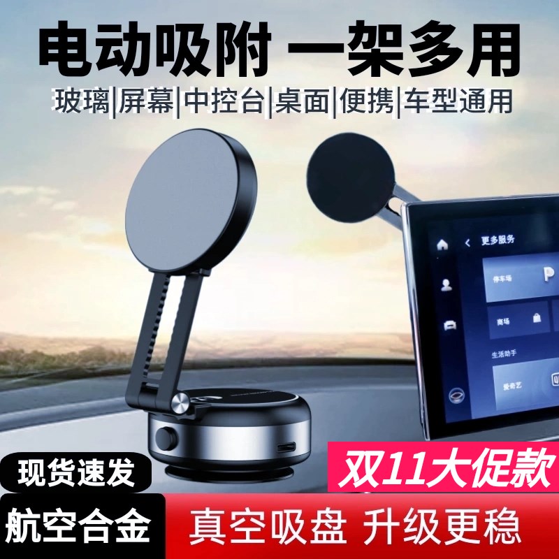 电动真空吸附磁吸手机车载手机支架无线充电器新款吸盘多功能汽车