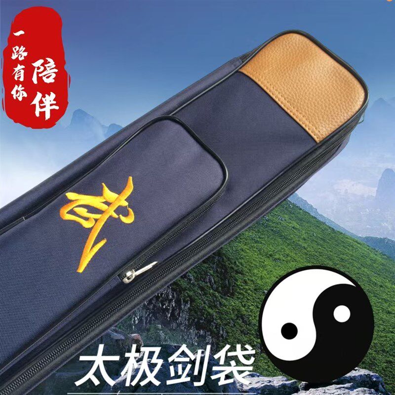 单双层太极剑套袋长太极刀剑袋加厚牛津布武术表演刀套可肩背剑包
