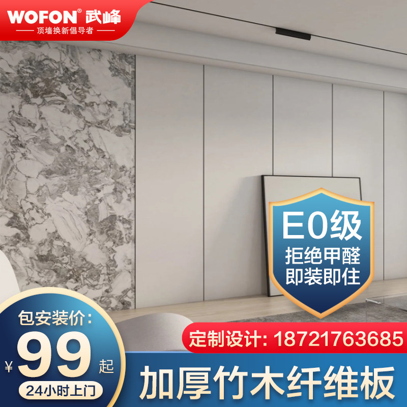上海武峰竹木纤维集成墙板快装墙面全屋护墙板防水防霉防潮包安装