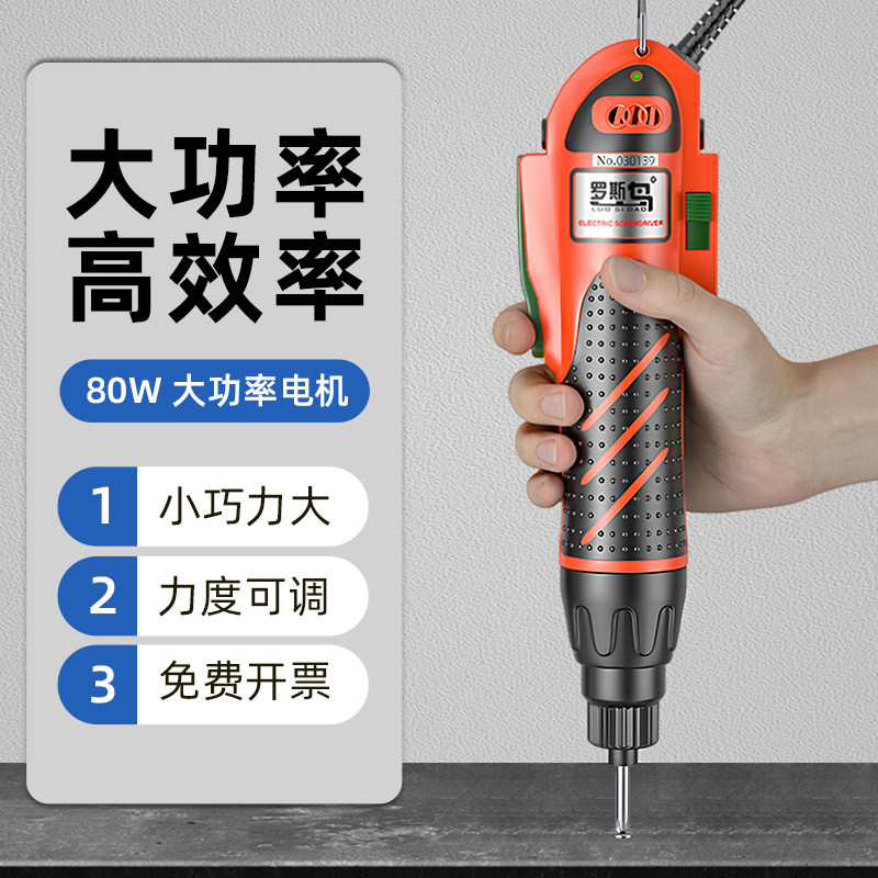 电动螺丝起子插电有线大功率扭力十字头电动起子工业级螺丝起子螺