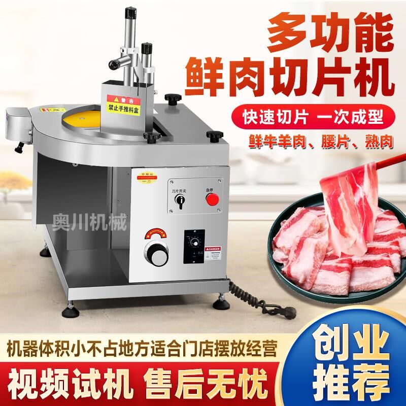 鲜肉切片机全自动鲜牛羊肉切片机潮汕牛肉火锅切腰片商用切肉片机