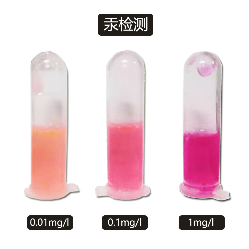 水质重金属铅检测试剂盒家用自来饮用水食品铅汞含量快速分析试纸