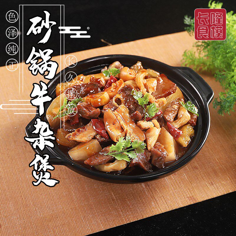 仿真砂锅牛杂煲模具食品模型中餐菜品食物样品假菜样品可定做牛杂