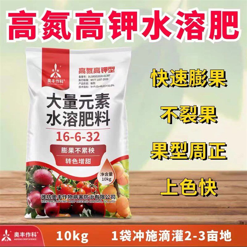 奥丰大量元素水溶肥料果树蔬菜复合肥料高钾型平衡型氮磷钾冲施肥