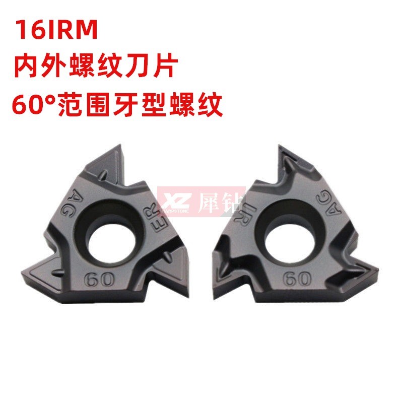 数控内外螺纹刀片16ER/IR内孔牙刀片55/60度挑丝刀头牙刀粒不锈钢