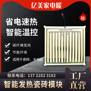 碳纤维电地暖系统电发热地板砖发热木地板发热瓷砖家用电采暖模块