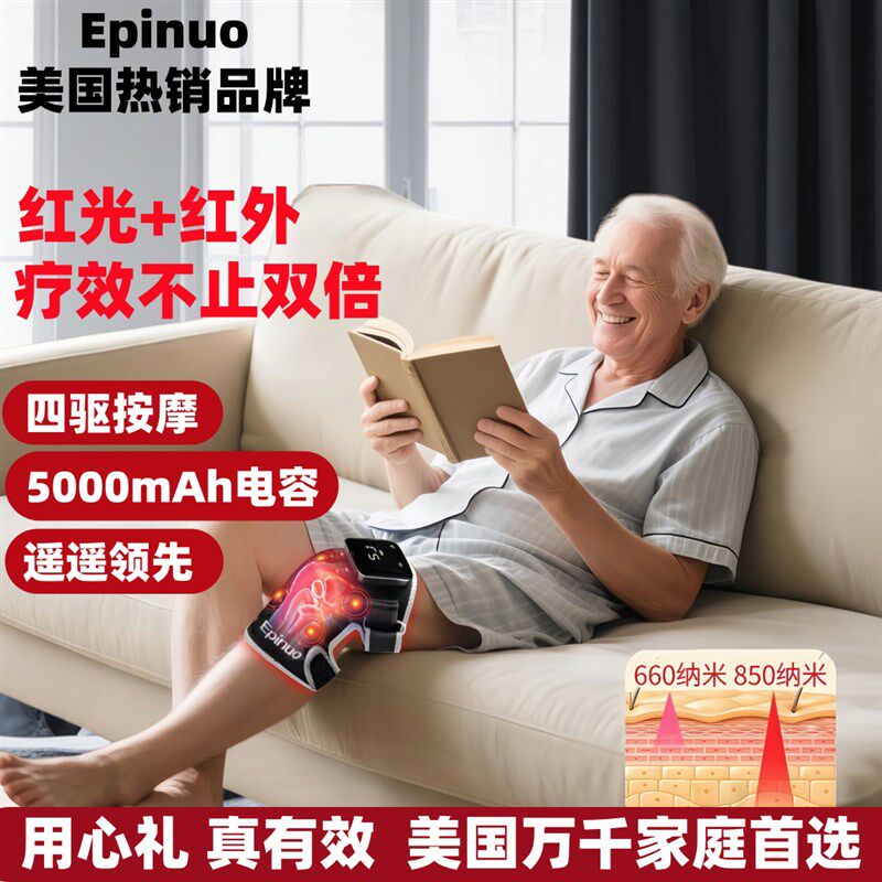 Epinuo护膝盖加热敷仪红光按摩仪膝关节老寒腿送长辈高端实用礼物