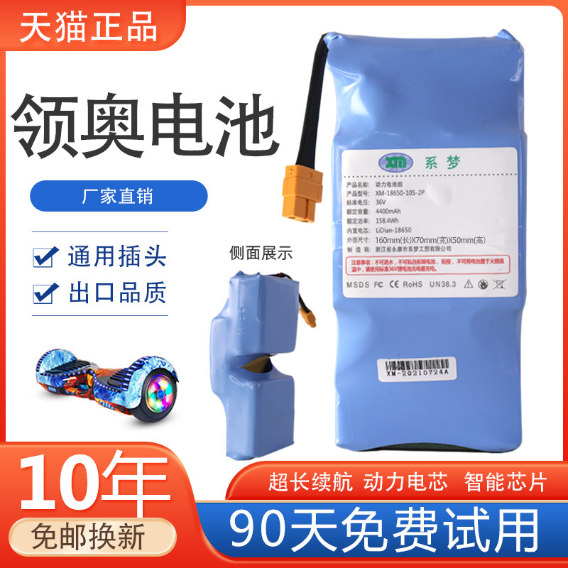 平衡车电池36v通用系梦双轮扭扭行车42V锂电池组领奥左拉专用电瓶