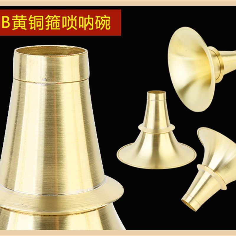 专业加厚唢呐碗黄铜唢呐碗降B调C调唢呐碗黄铜碗民间碗老式碗