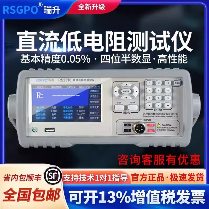 多路直流低电阻测试仪RS2511数显多路电阻检测毫欧表微欧计高精度