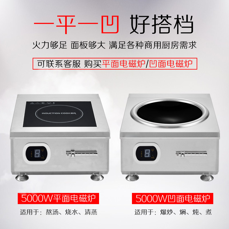 商用电磁炉5000w台式平凹面大功率煲汤卤水炸电炒灶380v伏三相电
