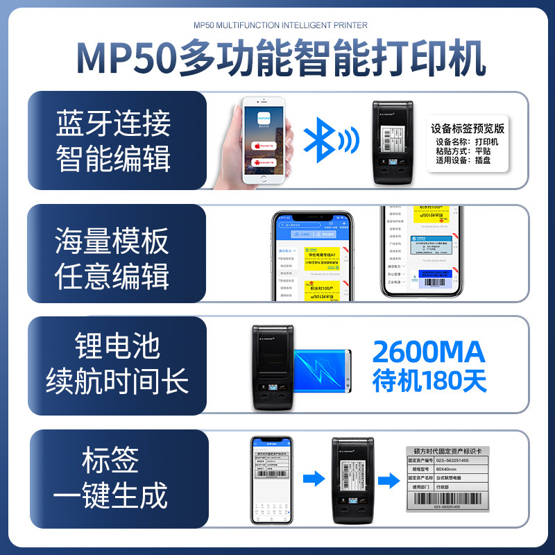 硕方MP50标签打印机蓝牙便携手持固定资产管理通信机房设备线缆网