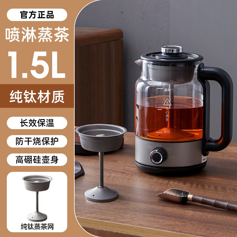 纯钛煮茶器养生煮茶壶全自动泡茶壶蒸茶器煮黑茶炉蒸汽喷淋式保温