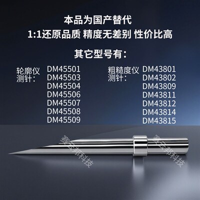 东京精密轮廓仪粗糙度仪测针DM45502 DM45505 KT32/KT35规格齐全