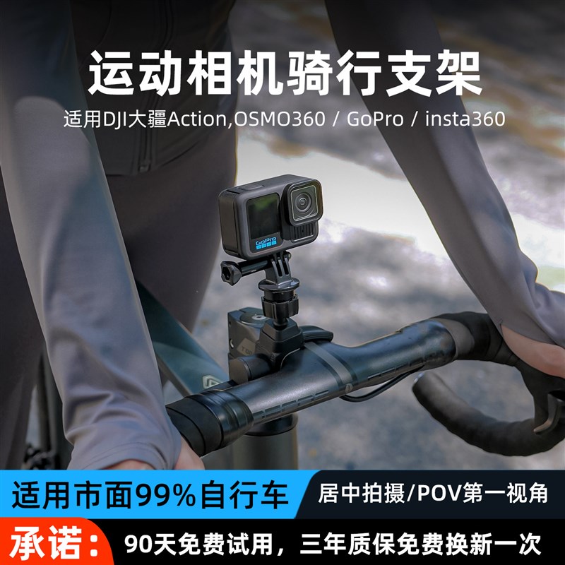 适用gopro/action5pro/6运动相机自行车支架公路车骑行把立固定