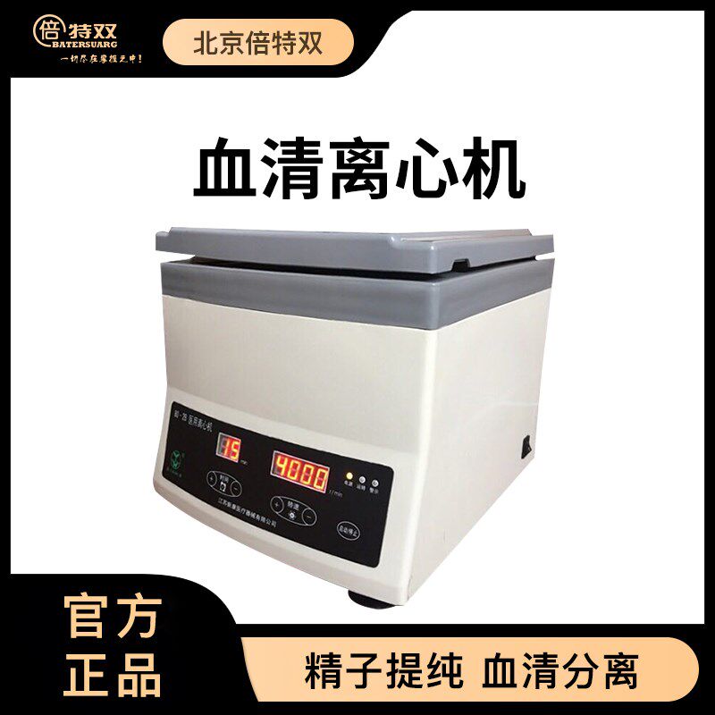 兽用血液离心机实验室宠物医院养殖舍专用血清分离器