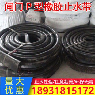 水利闸门P型橡胶止水带P25 30 35 40 455060型止水橡皮条密封水封