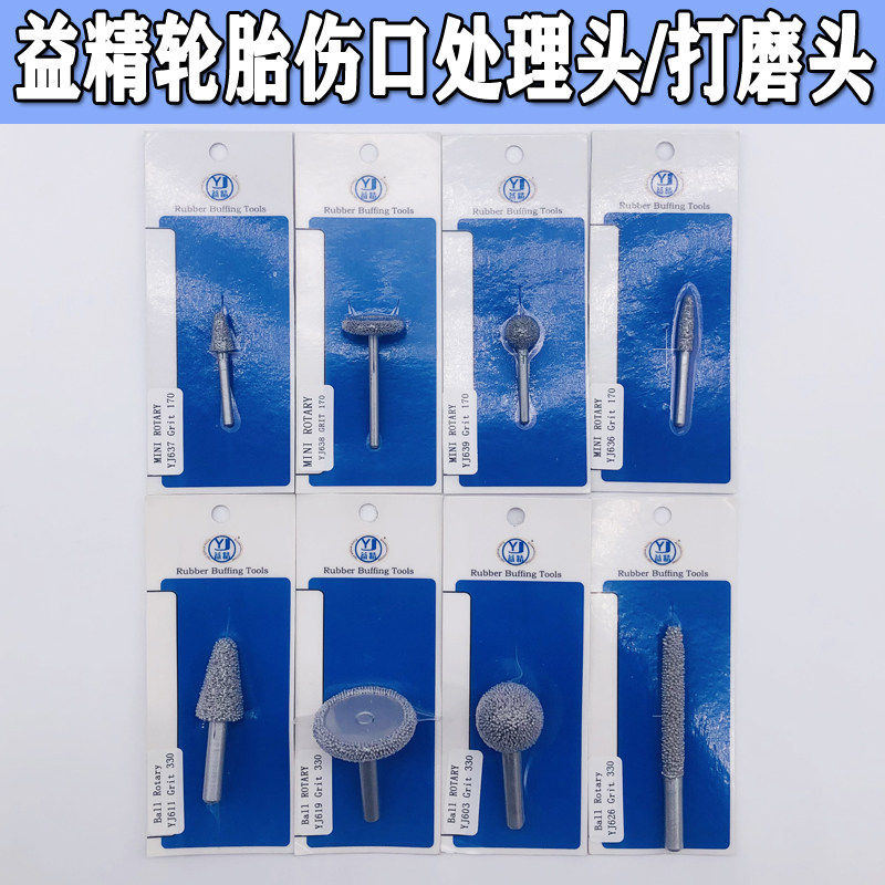 益精氧化铝大车轮胎伤口处理工具火补打磨头工具子午线补胎修补