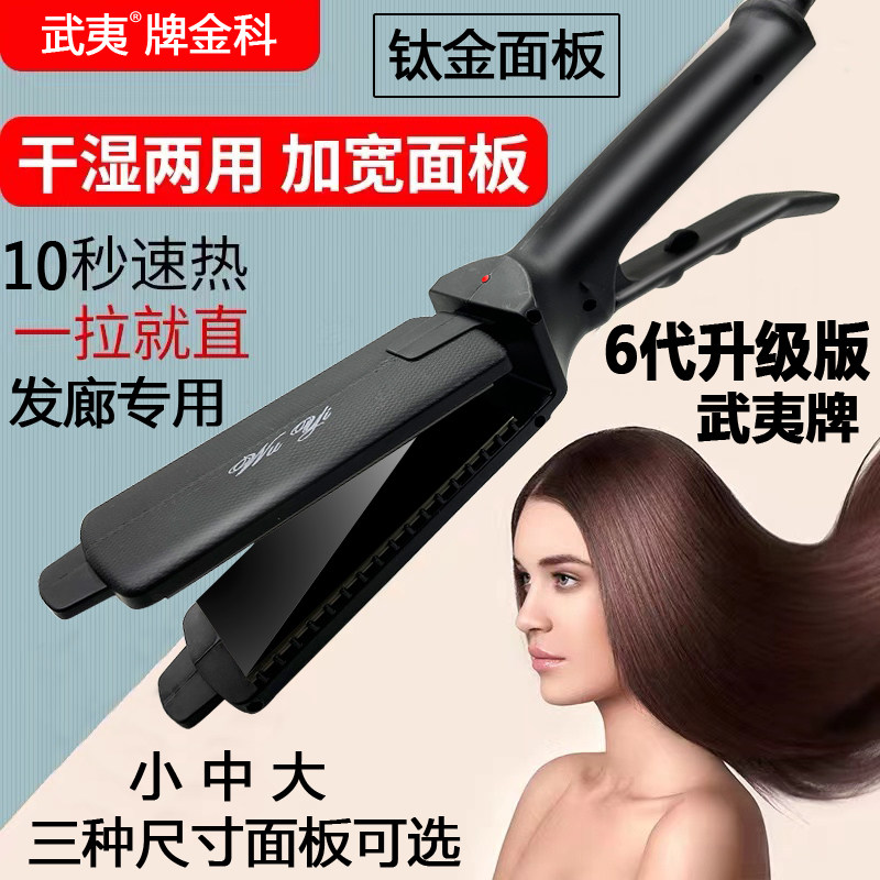 武夷金科电夹板理髲店专用拉直板负离子钛合金板发廊离子烫直发器