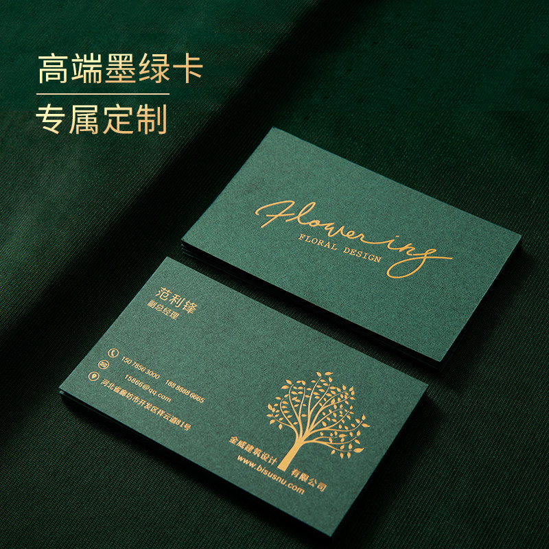 高端特种纸深墨绿色名片鎏金边烫金凹凸镂空个性设计名片定制印刷
