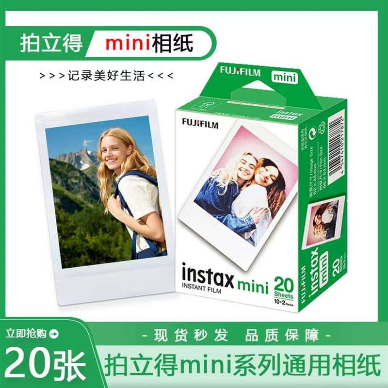 富士instax mini拍立得相纸白边20张一次成像照片纸