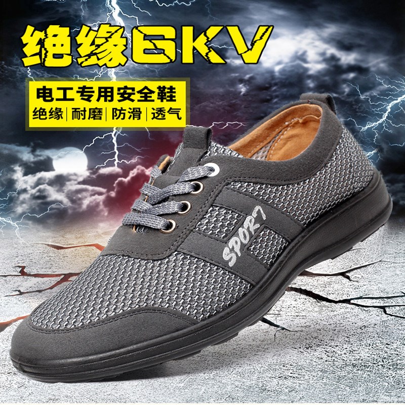 夏季电工鞋6KV绝缘鞋劳保鞋男休闲工作鞋工地防护鞋防臭透气实心