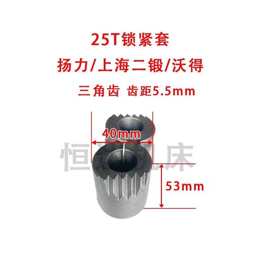 冲床配件锁紧套锁套锁紧螺丝扬力扬锻徐锻沃得精机上二锻