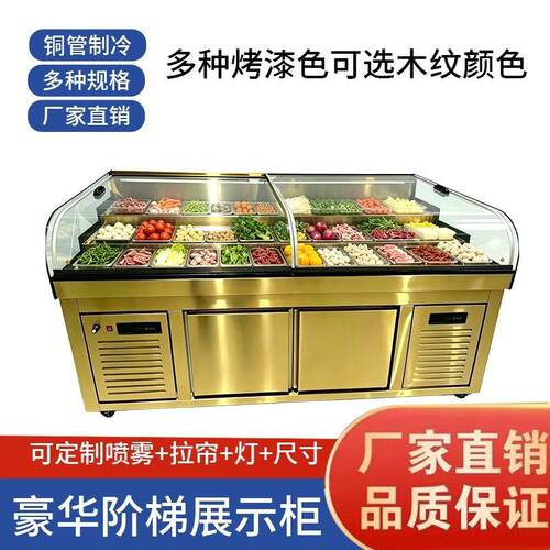 明档自助火锅烤肉阶梯展示柜冷藏保鲜柜风冷喷雾串串香烧烤点菜柜