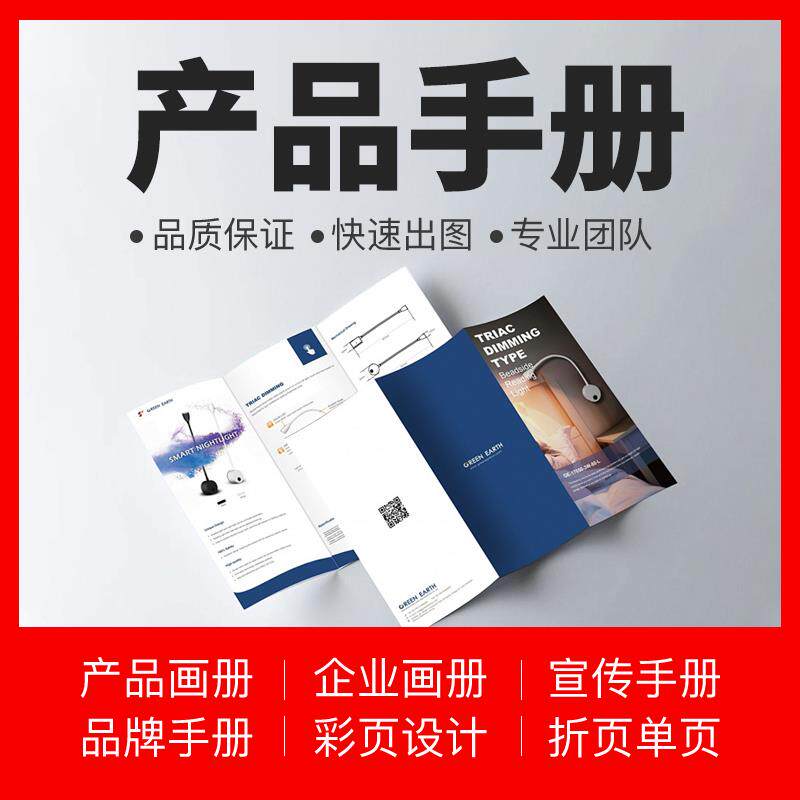 画册设计企业宣传册公司产品手册首页封面书籍三折页单页彩页排版