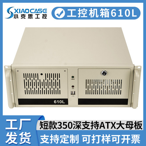 4u工控机箱350深atx主板7槽机架式激光打刻研华IPC-610L工业电脑