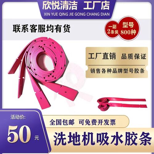 洗地机吸水胶条刮水红皮条小而精格瑞勒GRL510风向标志峰雅诗刮条