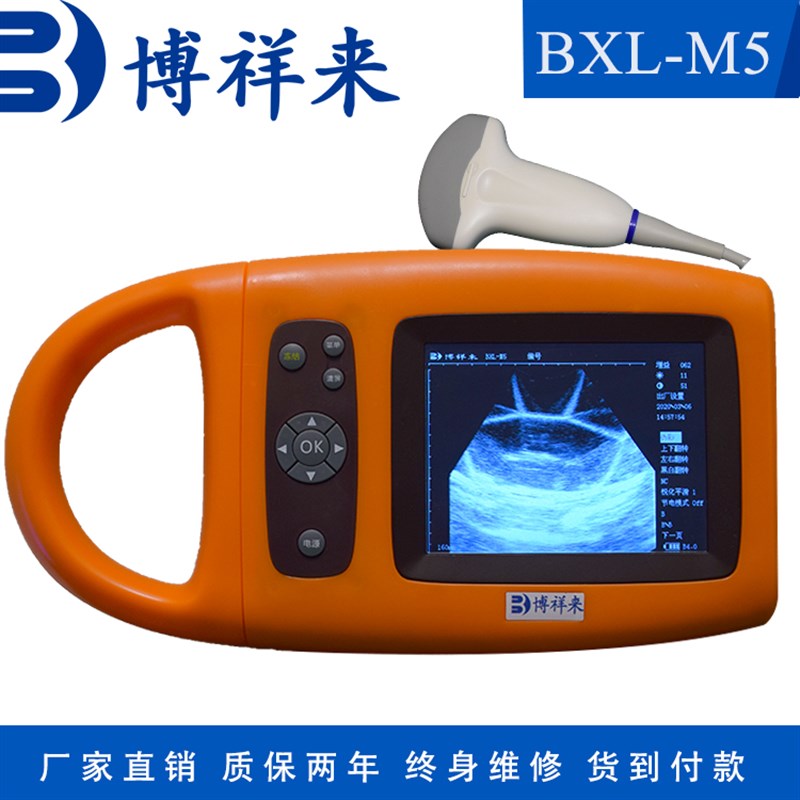 兽用B超机 猪用B超 母猪b超机 羊用b超仪 马牛用B超畜牧测孕仪器