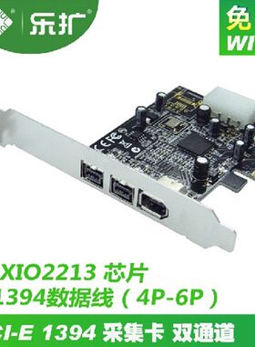乐扩 PCI-E转1394B 卡高清DV视频采集卡1394采集卡 火线声卡 DV