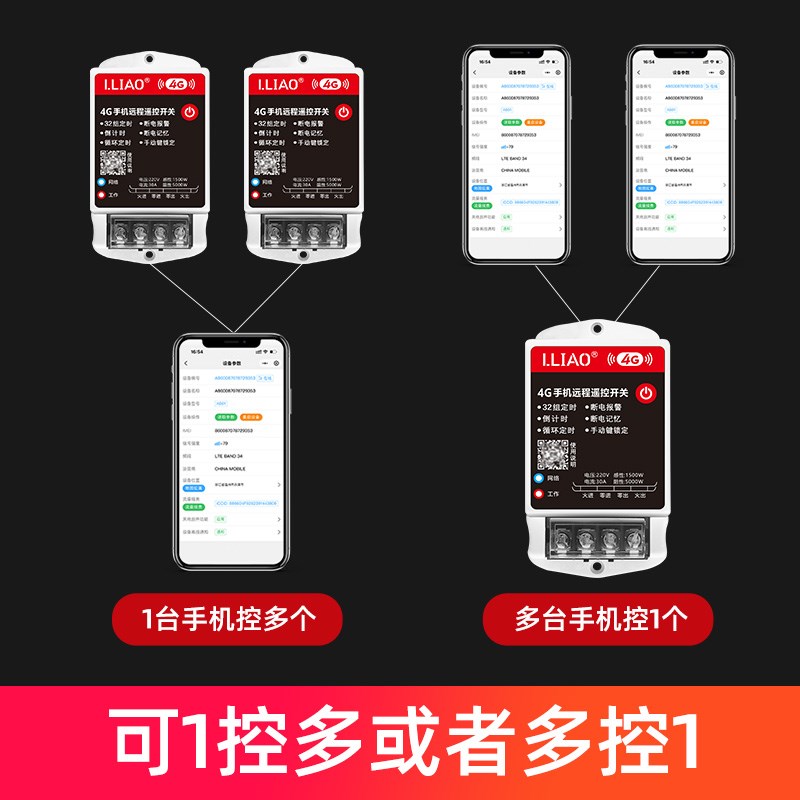 4G手机远程控制开关定时智能无线遥控水泵广告路灯电源控制220V