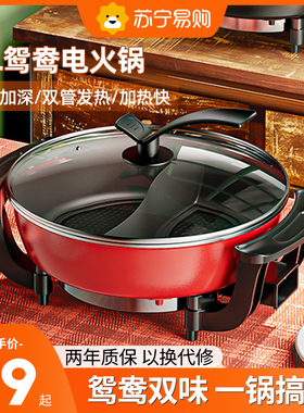 鸳鸯电火火锅锅家用多功能料理锅插电炒快煮锅一体电锅4-6人2297