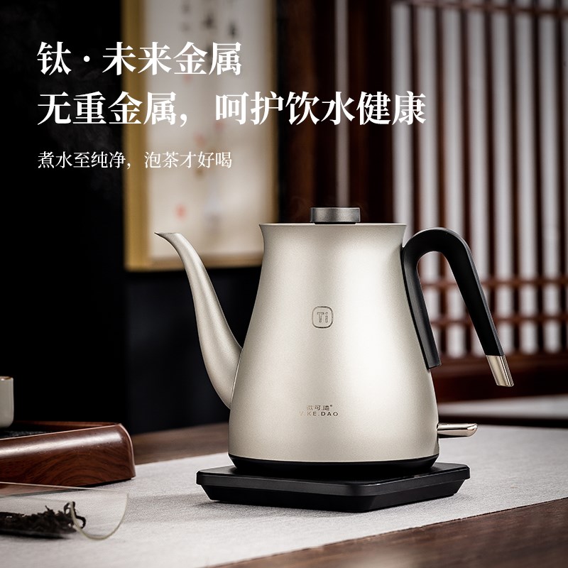 微可道新款纯钛电热水壶家用烧水壶长嘴咖啡壶自动断电快速加热壶
