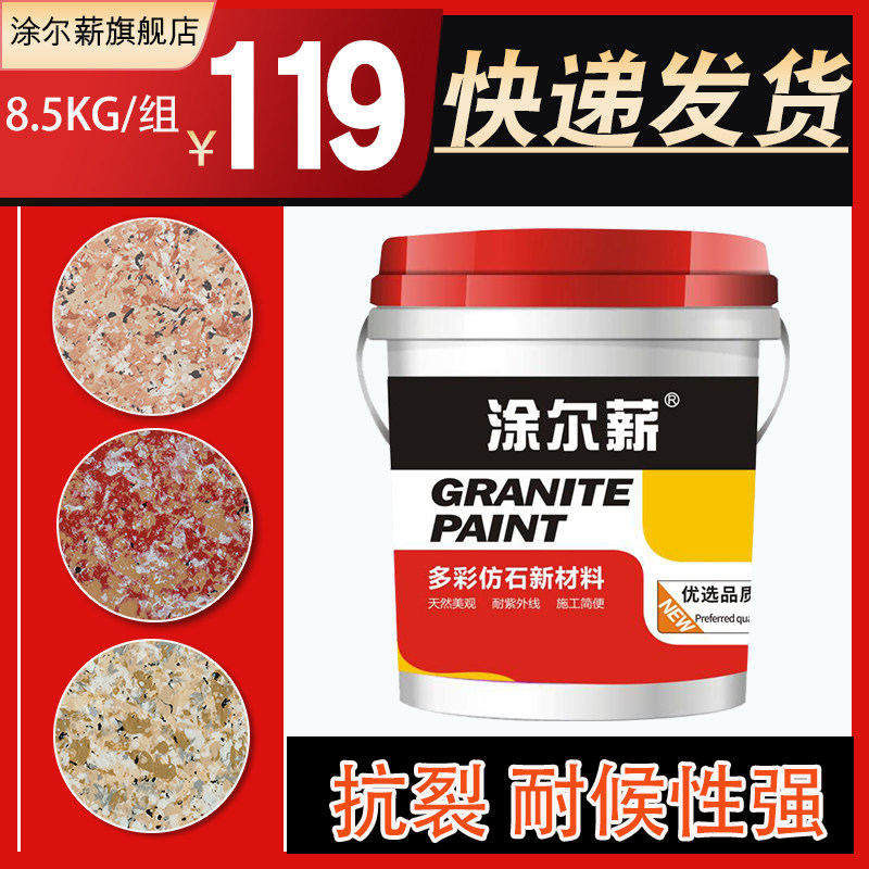 水包水多彩漆彷大理石漆环保彷石漆水包砂彩点真石漆外墙涂料