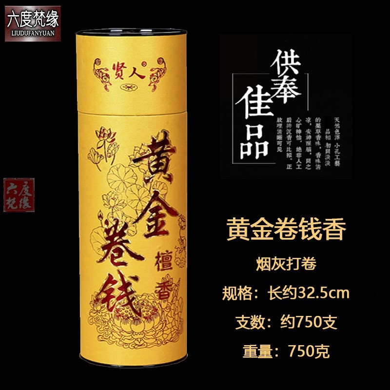 卷钱香佛香香火供香佛堂家用拜神无烟礼佛拜佛关公贡香室内财神爷